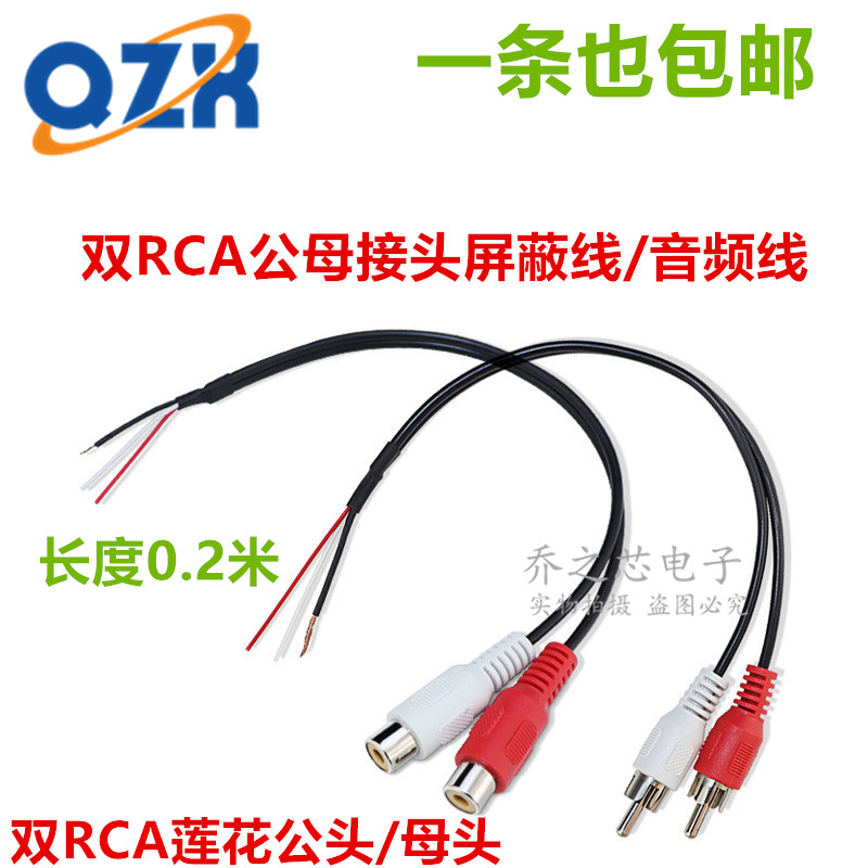 包邮 车载线束红白双RCA母头2莲花头后视线rca双头线一分二音响线