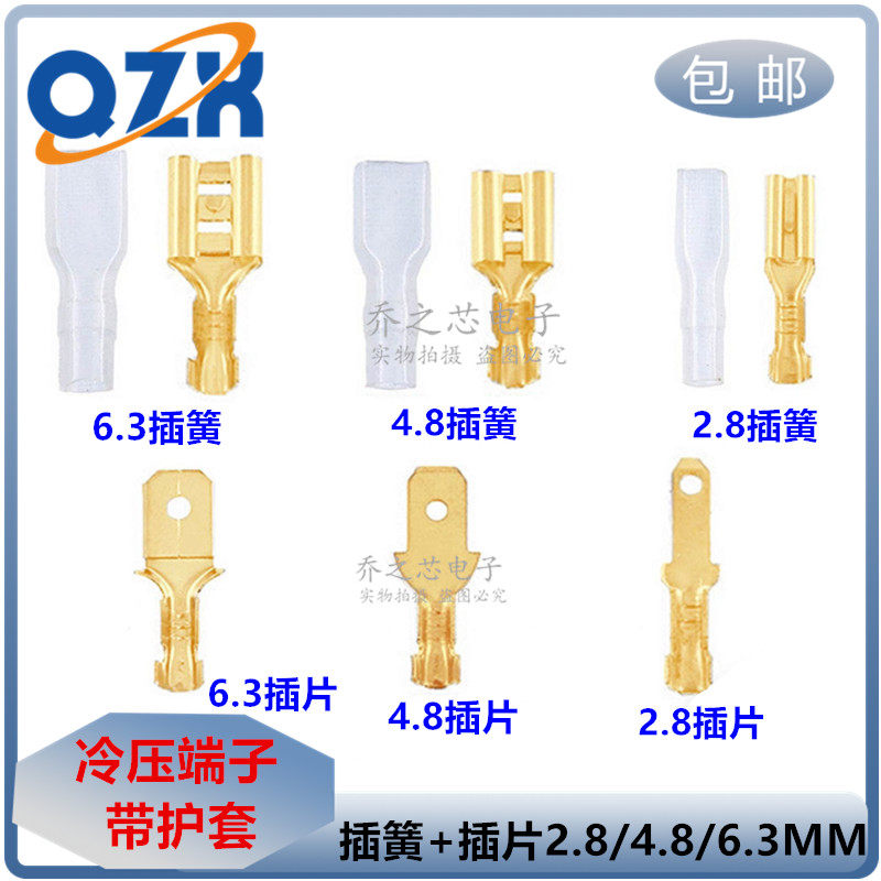 纯铜插簧带护套 2.8/4.8/6.3MM冷压端子插片插拔式接线鼻子母接头
