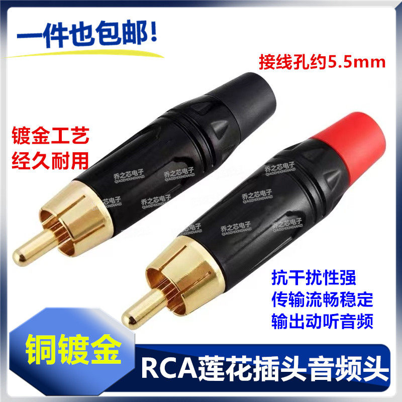 包邮 RCA莲花插头铜音频视频焊接头莲花音响功放AV线梅花接头公头