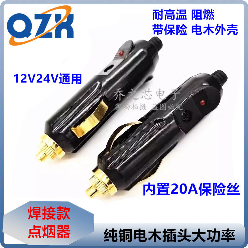 汽车载电木充气泵插头纯铜大功率带指示灯点烟器电源12V24v通用头