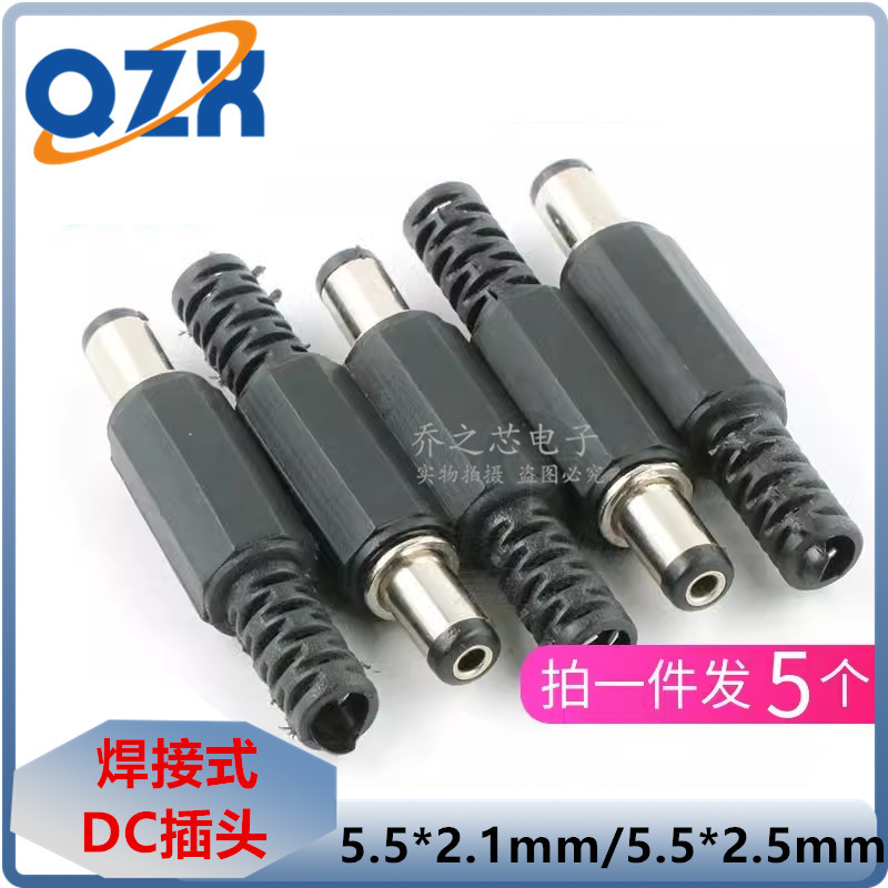 (5个)焊线式DC电源插头 直流插座005/022B接头5.5-2.1/2.5mm圆孔