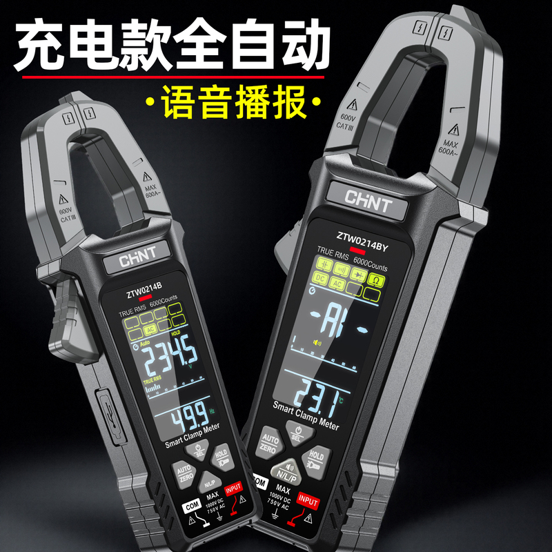 Chint Fully Automatic Intelligent Clamp Multimeter for Electricians, Voice-Activated Clamp Meter, High-Precision Clamp Meter