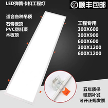Gypsum board PVC flat top opening 580x580 spring snap-on 300x600X600x1200led flat panel light