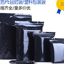 Thickened light-proof silk environmentally friendly plastic bag number black ziplock bag seal bag