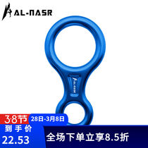 AL-NASR rock climbing 8-word ring descending High Altitude Escape Descent OUTDOOR DROP PROTECTOR SPEED DROP Eight words