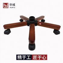 Guka solid wood chassis boss chair five-star foot executive chair five-claw tripod bracket base office chair accessories computer