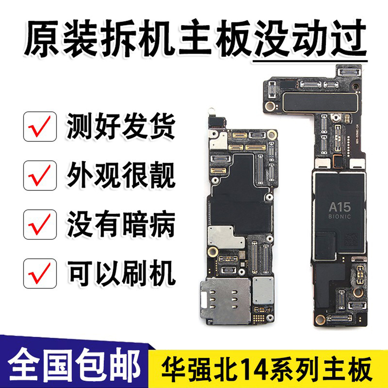 Suitable for Apple 14 Motherboard, 14 Pro Max, Chinese Version, Original Disassembled Board, 14 Plus Disassembled Original Board, Unlocked, Repair and Replacement
