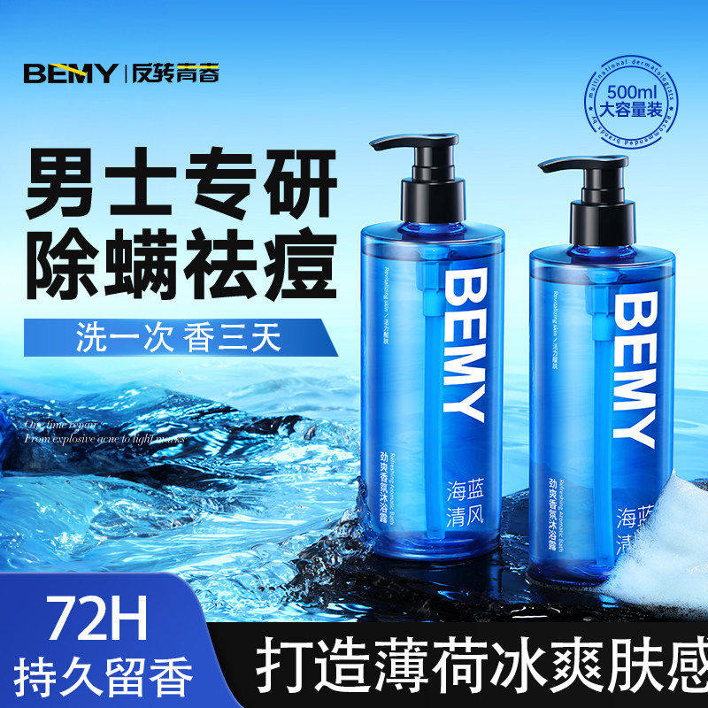 FZQC/リバースユースシャワージェル：洗浄、皮脂コントロール、ニキビ治療、ダニ除去、男性用長持ちフレグランス、72時間大容量。