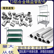 The third generation aluminum alloy lean tube diameter 28mm basic wire rod reinforced wire rod aluminum pipe joint double wire rod