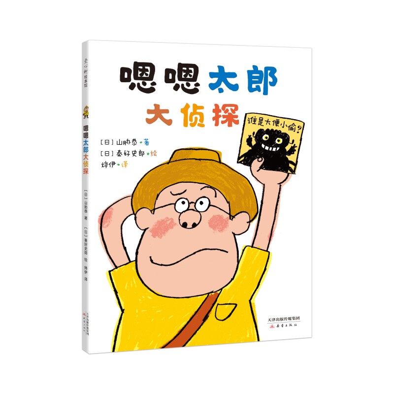 本格探偵ウムウム太郎