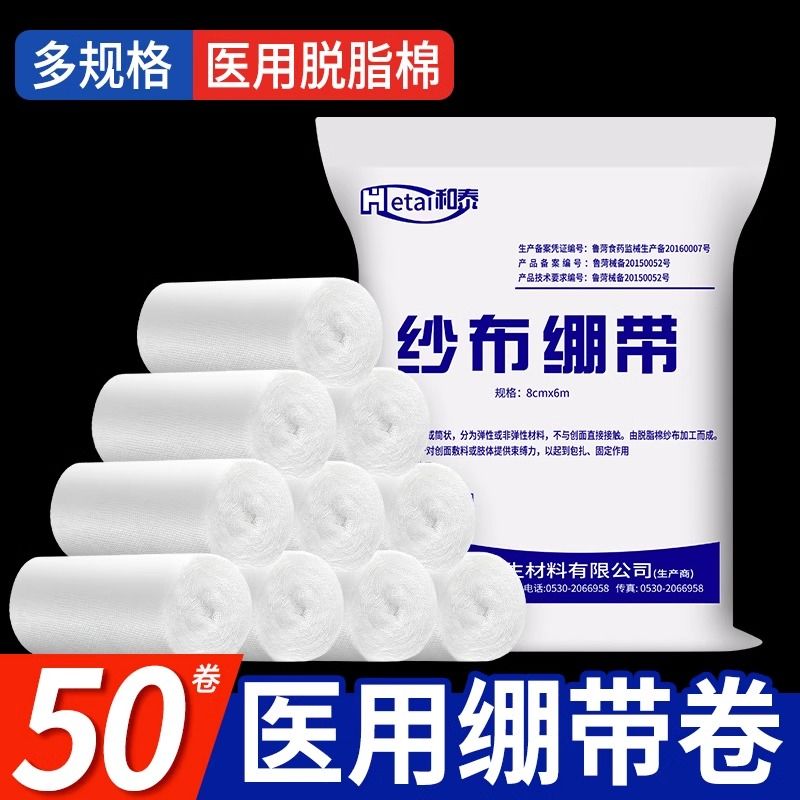 和泰一次性医用纱布绷带卷伤口包扎固定敷料沙布块绑带脱脂医疗卷
