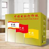 Zhongqi computer printing paper dot-type bill pressure-sensitive paper delivery note 241 two-part 3-part 4-part 5-part 1000 pages