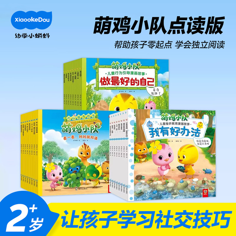 Official Flagship Store of the Little Tadpole Point Reading Pen Series: A6S Cute Chicken Team Books, Educational Animation Stories for 3-6 Year Old Toddlers, Complete Set of Genuine Baby Bedtime Story Picture Books Official Flagship Store of the Little Tadpole Point Reading Pen Series: A6S Cute Chicken Team Books, Educational Animation Stories for 3-6 Year Old Toddlers, Complete Set of Genuine Baby Bedtime Story Picture Books
