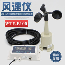 Digital anemometer WTF-B (100) type wind side speedometer alarm tower hoist accessories