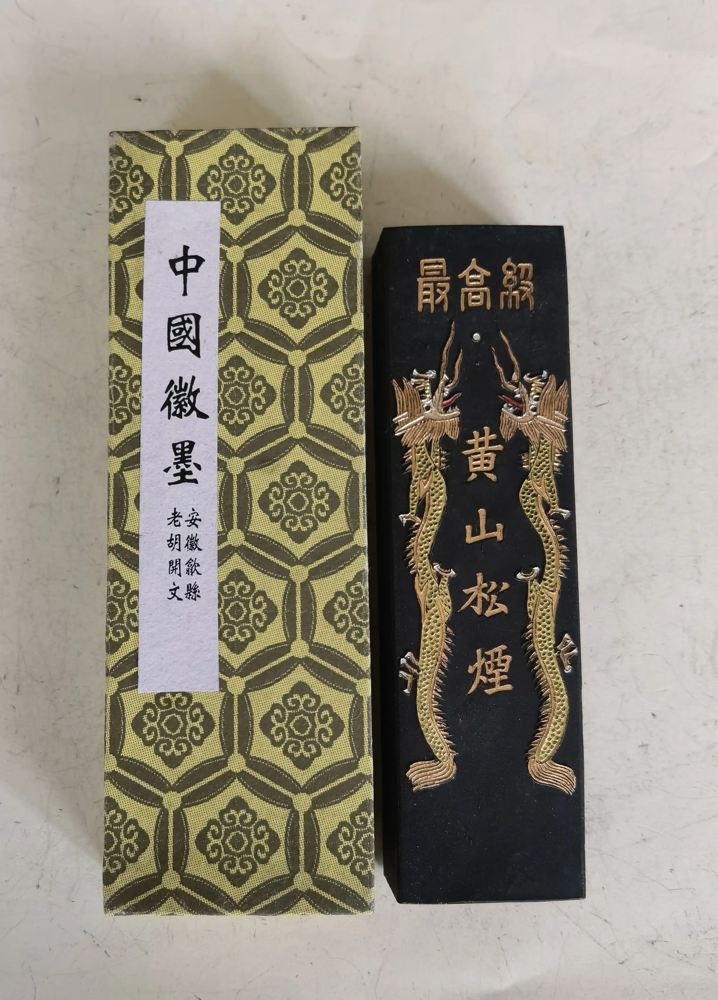 歙县老胡开文李廷珪九十年代黄山松烟最*级纯松烟四两