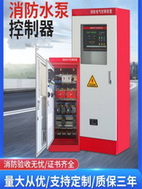 Liaoning CF fire sprinkler pump control cabinet star-delta mechanical emergency starting device dual power supply control box LE