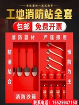 Sichuan construction site mini fire station equipment complete set of fire cabinet fire extinguisher box emergency supplies display cabinet fire protection