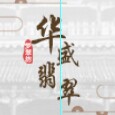 华盛翡翠珠宝店