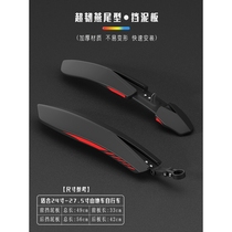 Giant applicable bicycle fender mountain bike universal 24-27 5-inch road bike fender baffle single
