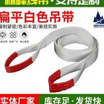 White polypropylene sling acid-resistant sling flat lifting sling with buckles at both ends for lifting crane