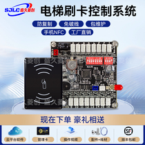 Elevator anti-copy card swipe elevator control layered anti-copy rolling code elevator control limited time limited number of layered card swipe lights