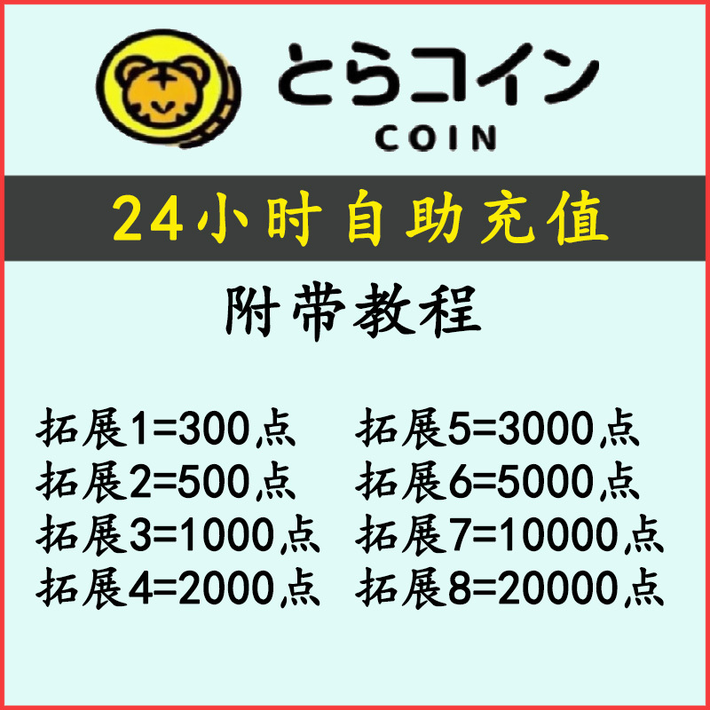 Toracoin Points Bitcash 500 1000 2000 3000 5000 10000 Tiger's Den Coin