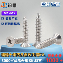 Rust 330 stainless steel wire self-tapping M flat wire ten nails 5-word slot screw head self-countersunk head self-tapping 44 K