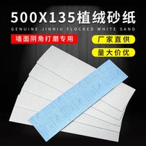Self-adhesive flocking sandpaper long square inner corner sandpaper 500*135 wall putty polishing dry sandpaper