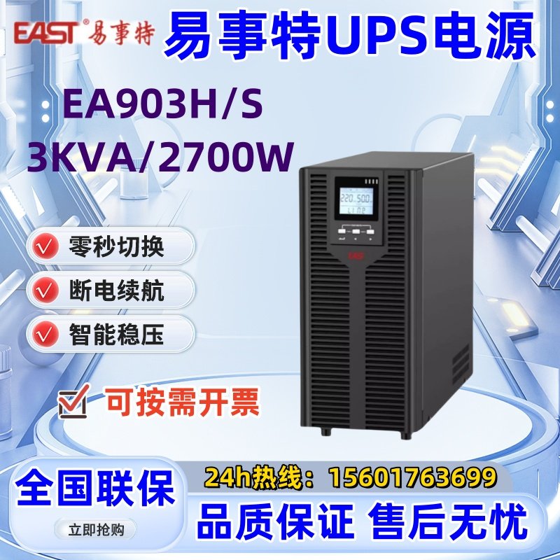 Easy UPS power supply EA903H 906H S online 3KVA 6KVA regulated backup power supply