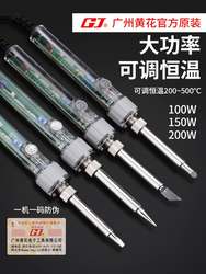 Guangzhou Huanghua electric soldering iron can adjust the temperature of 100W/150W/200W electric soldering Luoiron lead-free internal heat high power