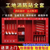 Construction site fire cabinet gas station emergency display outdoor fire extinguisher sandbox mini fire station complete set of equipment
