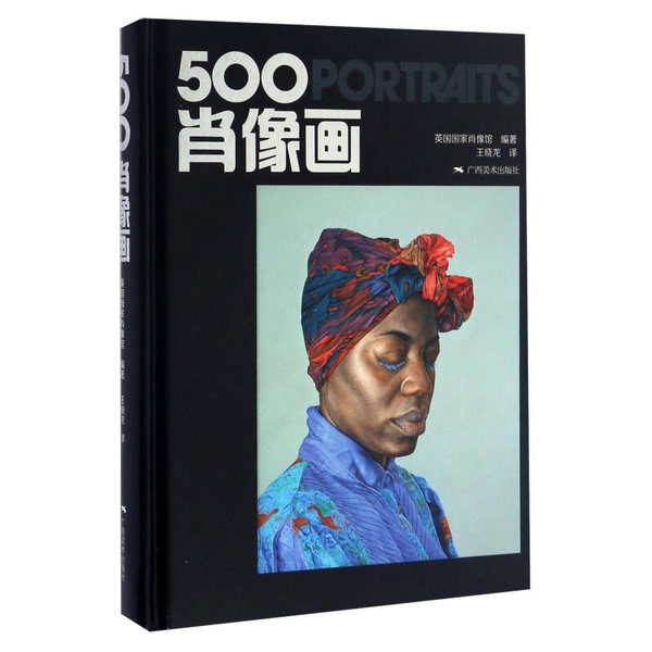 Authentic Books | 500 Portraits | Selected Old Books | Compiled by the National Portrait Gallery, Uk; Translated by Wang Xiaolong