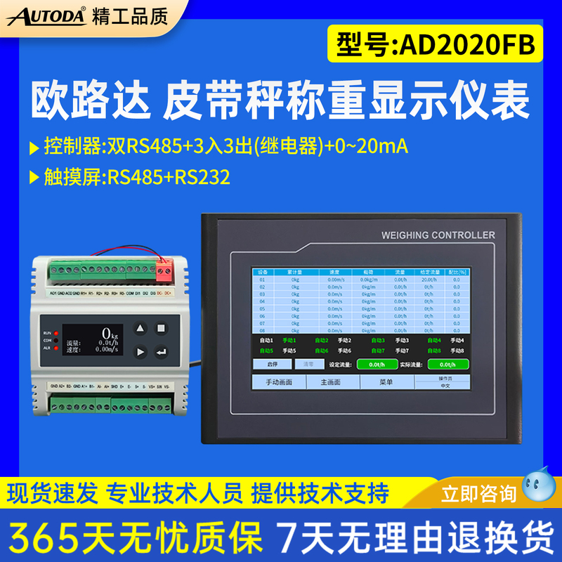 Ouluda Ad2020F Belt Scale Weighing Display Instrument Pid Quantitative Batching D1Do Switch Control Feeder