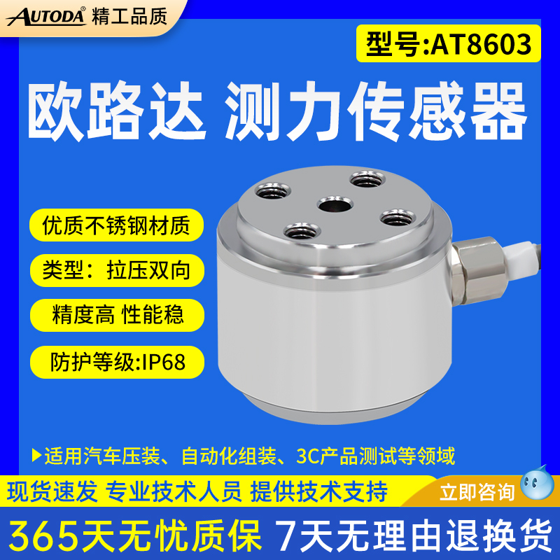 Ouluda At8603 Column-Type Force Sensor Weighing Tension Pressure Gravity Sensor 100/500N2/10Kn