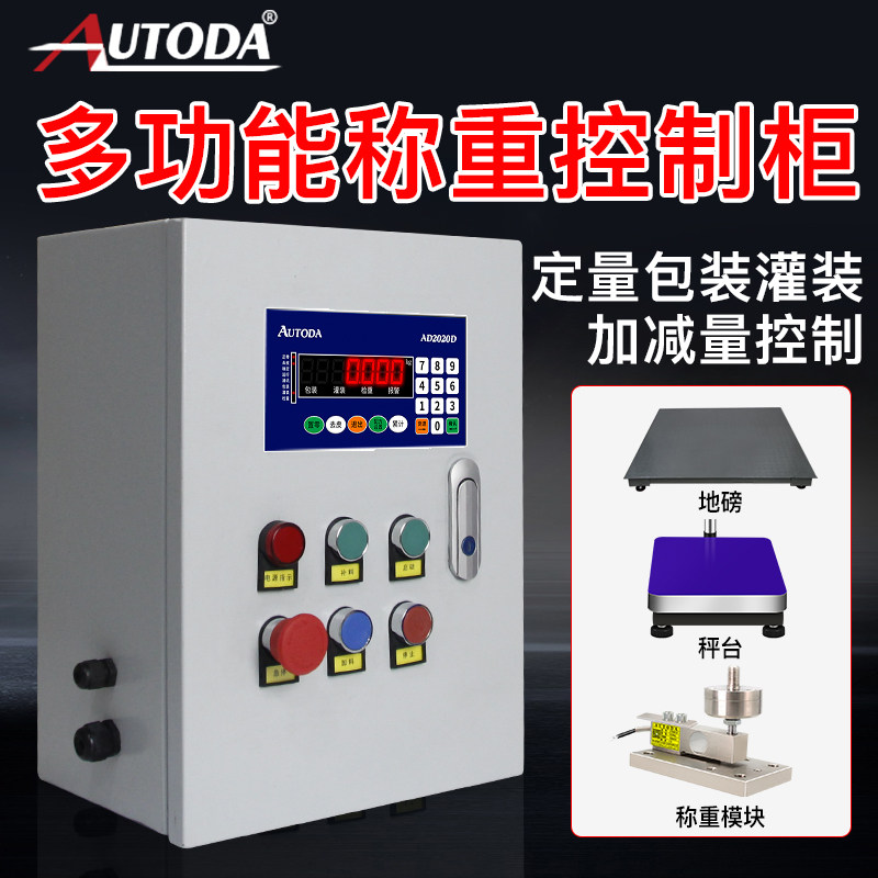 Euroluda AD2020D weighing plus minus dosing bag filling dosing control meter control box switch control cabinet