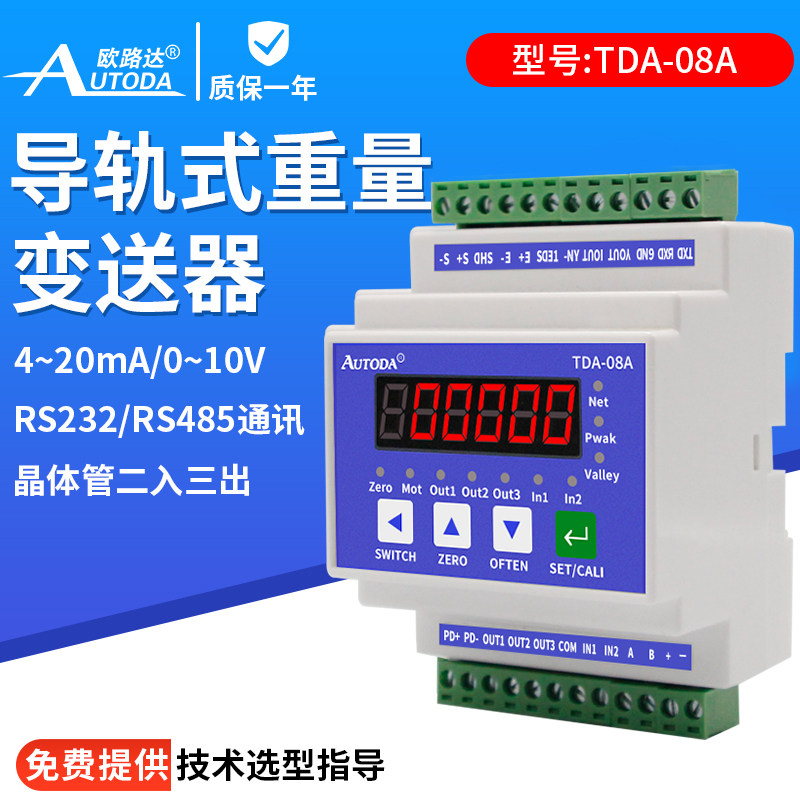 Auruda TDA-08A Track High Precision Load Sensor Transmitter Weight Transmitter Module 485 Communication