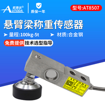 Euroluda AT8507 ground pound scale sensor cantilever beam type high-precision weighing sensor pull pressure sensor