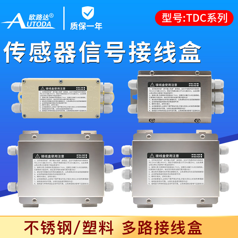 High precision sensor junction box weighbridge junction box waterproof and moisture-proof plastic stainless steel four-in-one-out junction box