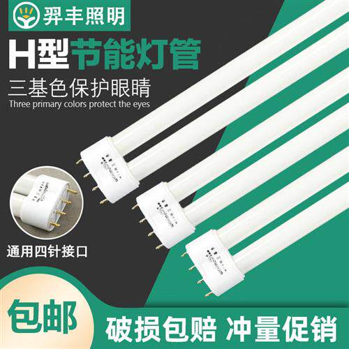 h type lighting tube energy-saving lamp 18w tricolour H tube fluorescent lamp 36w flat four-pin strip ceiling lamp 24w40w55w-Taobao
