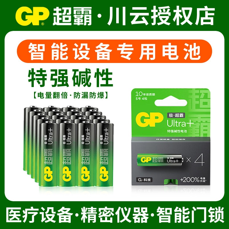 超强碱性电池GP超霸7号电池医疗设备5号智能门锁电子门锁精密仪器