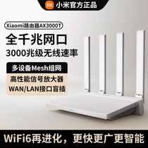 Xiaomi router AX3000T home Gigabit wireless wifi6 high-speed Mijia Gigabit port 5G dual-band 3000Mbps dormitory wall-penetrating king high-power oil leaker 3315