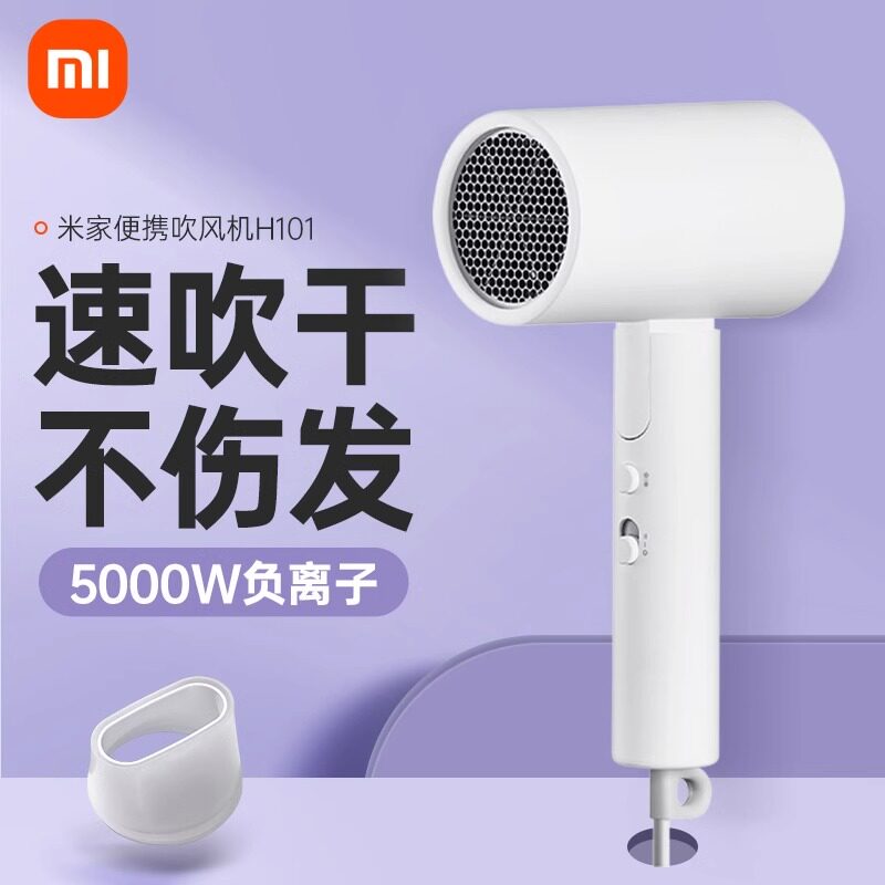 Xiaomi hairdryer H101 Mijia household electric hair dryer negative ion hair care speed dry dormitory blow cylinder 3315 -Taobao