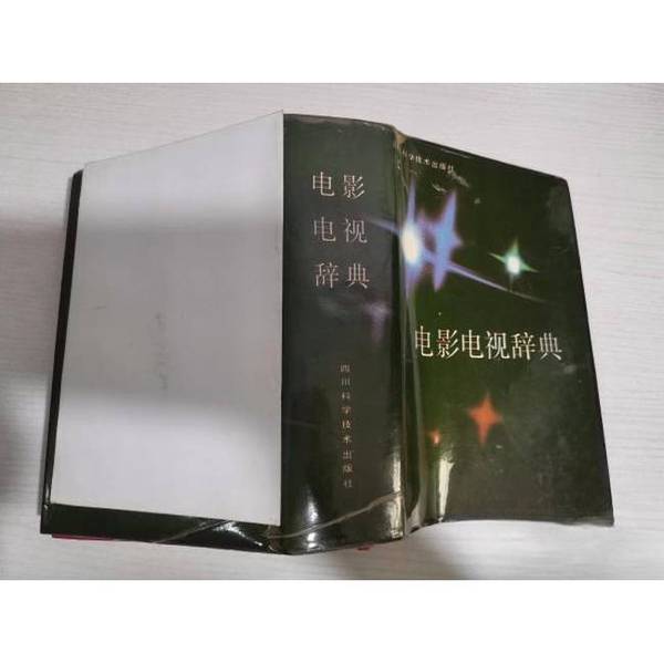 Authentic 90% New Books | Film and Television Dictionary Edited by Zhu Ma Authentic 90% New Books | Film and Television Dictionary Edited by Zhu Ma