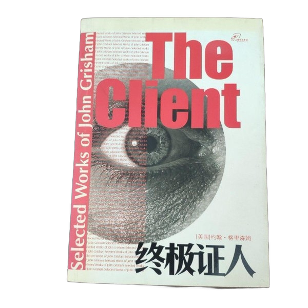 Authentic 90% New Books | the Ultimate Witness    Written by John Grisamore (Usa); Translated by Lu Binghua, Wen Wei, Cheng Aimin, Hou Ping; Reviewed by Qing Yun.