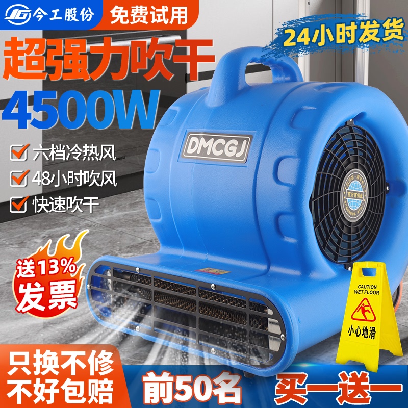 Floor Blower, Commercial High-Power Household Hair Dryer, Powerful Dehumidification, Service Area Bathroom Toilet Drying Machine Floor Blower, Commercial High-Power Household Hair Dryer, Powerful Dehumidification, Service Area Bathroom Toilet Drying Machine