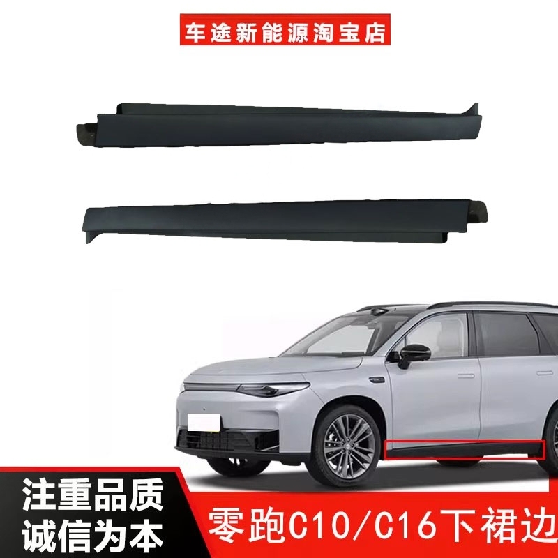Suitable for Zero Run C16/C10 New Energy Vehicles Side Skirts, Side Beams, Decorative Panels, Lower Skirts, Exterior Panels, and Door Sills Suitable for Zero Run C16/C10 New Energy Vehicles Side Skirts, Side Beams, Decorative Panels, Lower Skirts, Exterior Panels, and Door Sills