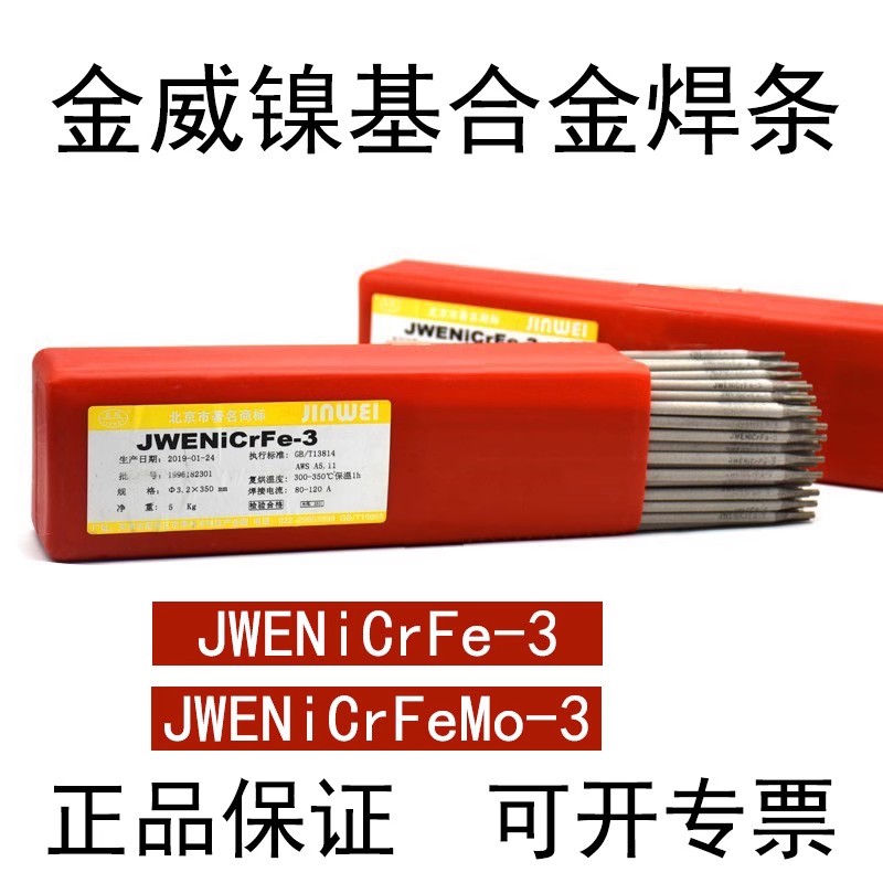 Beijing Jinwei ENiCrMo-3 nickel-chromium iron nickel base alloy welding rod ENiCrFe-3 625 C276 welding wire-Taobao