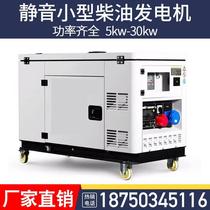 Small silent diesel generator set for home use 3 6 8 10 12 15 20 30KW kilowatt single three-phase KVA
