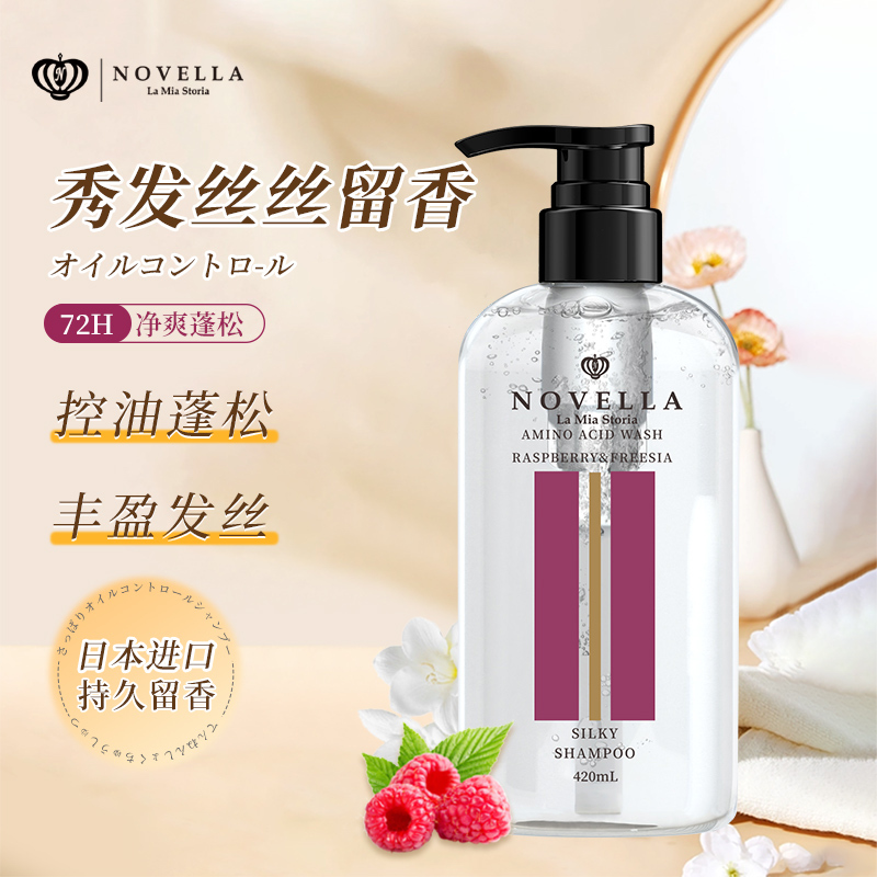 Novella Amino Acid Shampoo Refreshing Oil Control Fluffy Hair Anti-Dandruff Anti-Itching Long-Lasting Fragrance for Men and Women