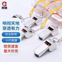 Houchuang stainless steel iron whistle referee metal whistle sports competition life-saving supplies emergency whistle